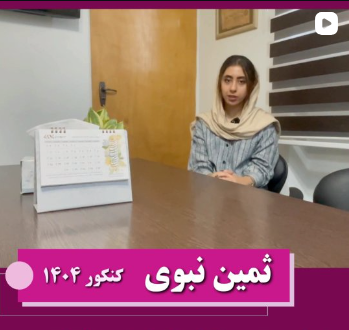 کاور مصاحبه