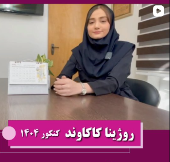 کاور مصاحبه